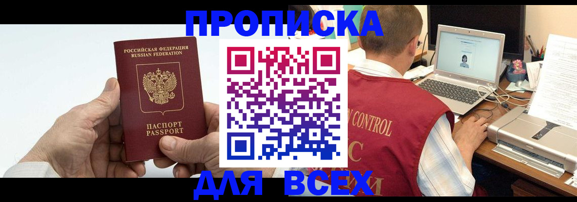 купить прописку в Богдановиче